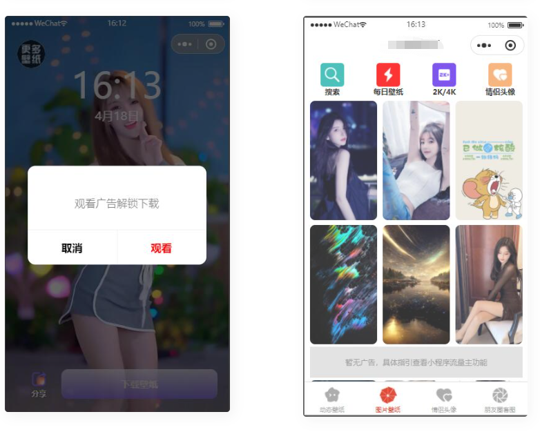 D1125 资源超多的 动态/静态壁纸流量主小程序 情侣头像 朋友圈套图小程序-阿勒源码网