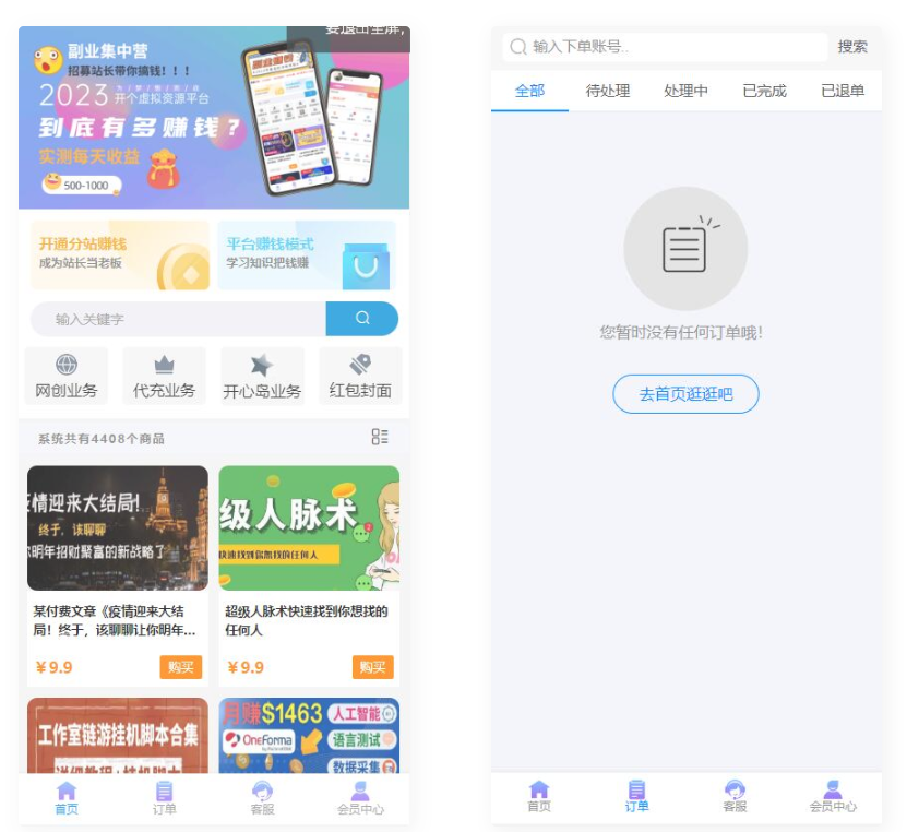 D1127升级版 彩虹商城知识付费模板-阿勒源码网