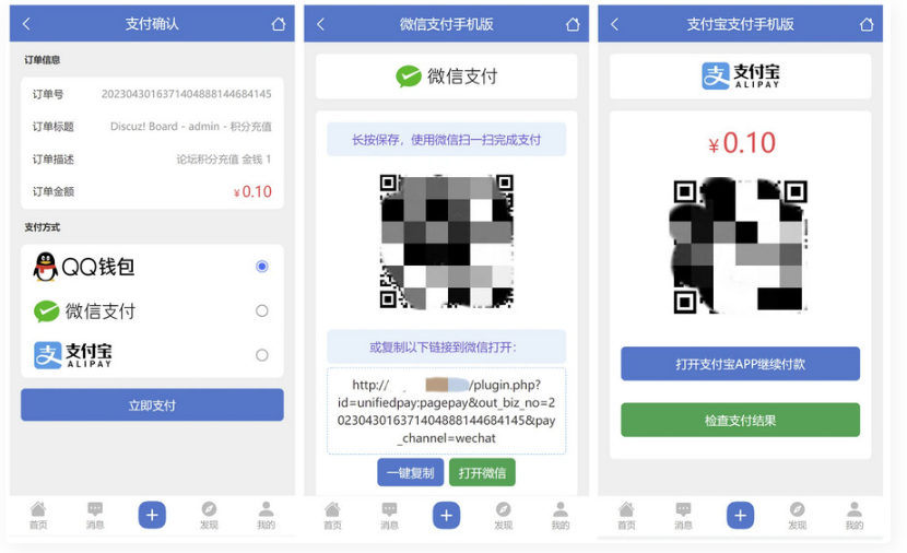 D1146 功能强大的多合一聚合支付Discuz插件-阿勒源码网