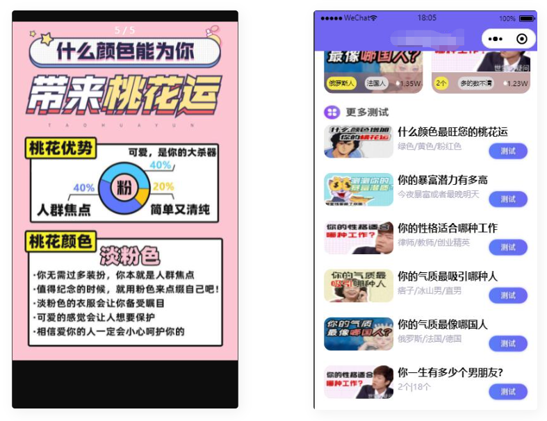 D1149 无需服务器即可搭建的趣味测算流量主小程序-阿勒源码网