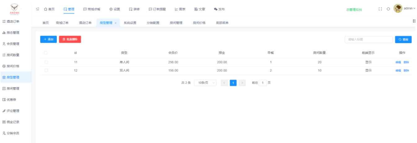 图片[6]-手边酒店v2小程序独立版V10.18 免授权 在线升级版 +小程序前端-阿勒源码网