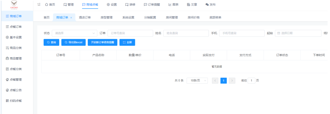 图片[5]-手边酒店v2小程序独立版V10.18 免授权 在线升级版 +小程序前端-阿勒源码网