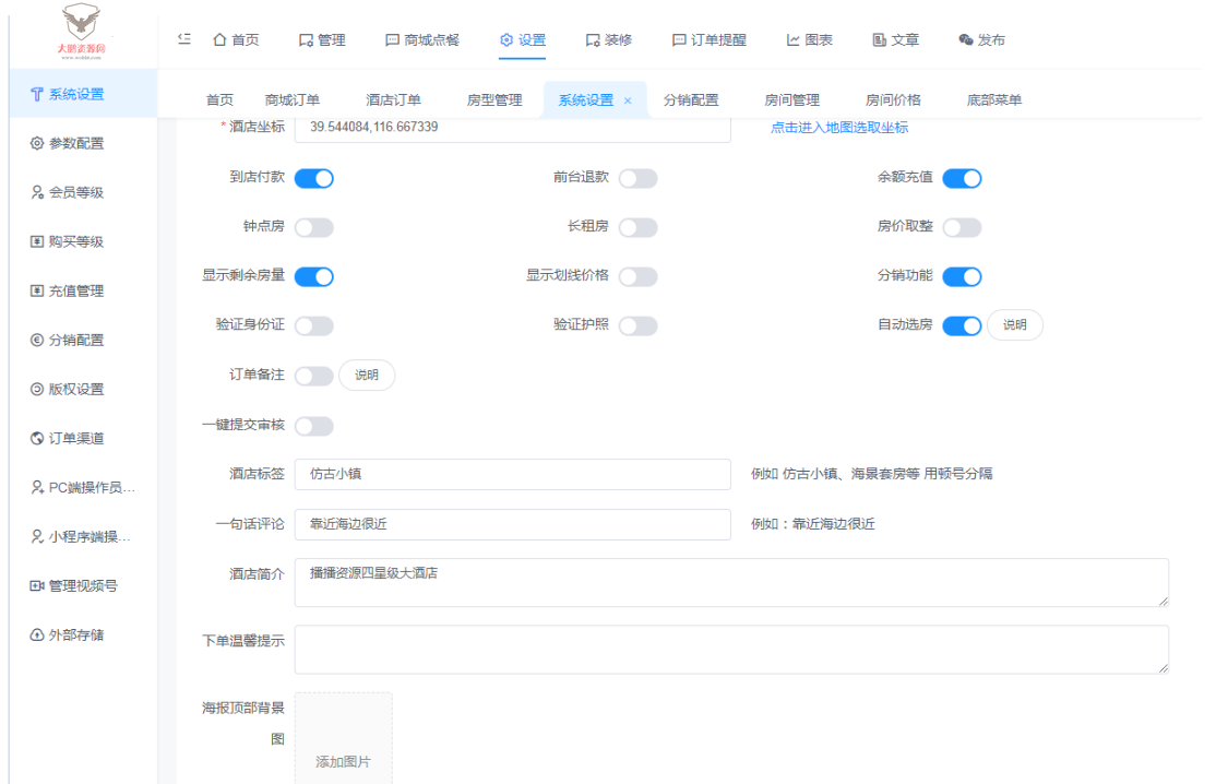 图片[7]-手边酒店v2小程序独立版V10.18 免授权 在线升级版 +小程序前端-阿勒源码网