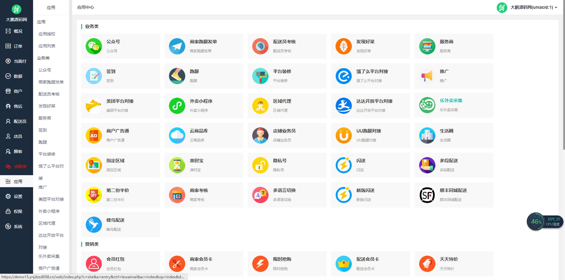 图片[5]-D1174 啦啦外卖V45.9稳定运营独立版+公众号+小程序前端 +APP前端+新授权接口-阿勒源码网