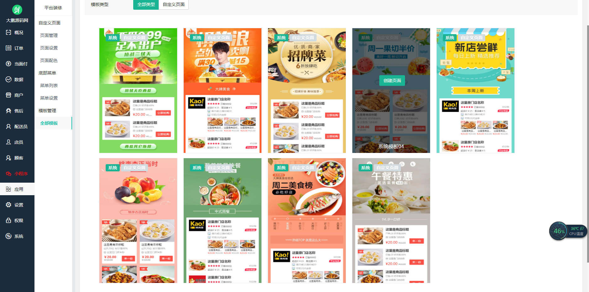 图片[9]-D1174 啦啦外卖V45.9稳定运营独立版+公众号+小程序前端 +APP前端+新授权接口-阿勒源码网