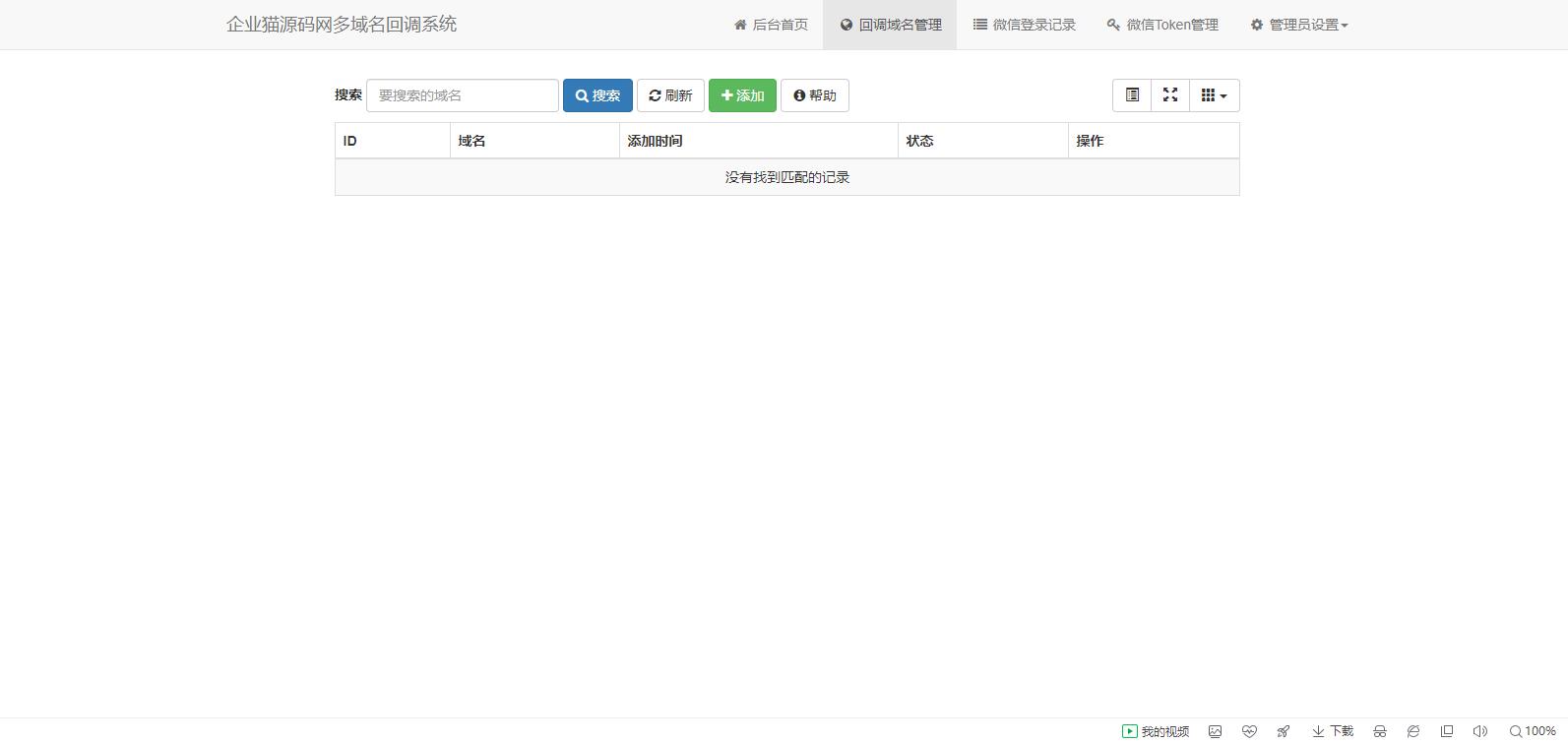 图片[3]-D1209 基于thinkphp6.0的新版多域名微信公众号回调源码v1.1-阿勒源码网