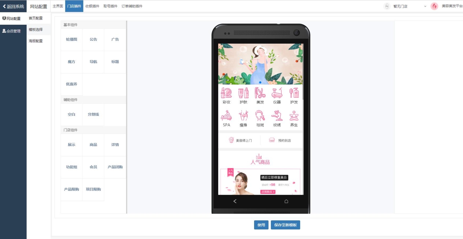图片[4]-D1191新畅美容美发平台V2.1.18 公众号+小程序【平台订单辅助+平台取号+门店插件+平台收银插件】-阿勒源码网