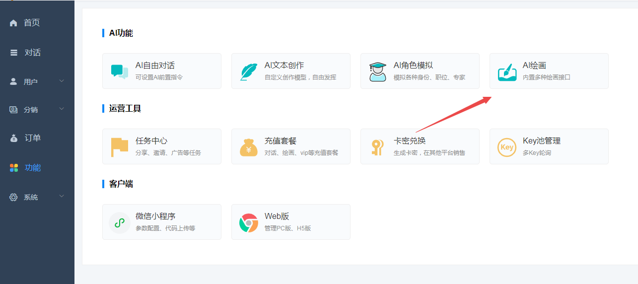 图片[5]-D1216ChatGPT付费创作系统V2.0.8独立版 +WEB端+ H5端 + 小程序端+新增PC端绘画-阿勒源码网