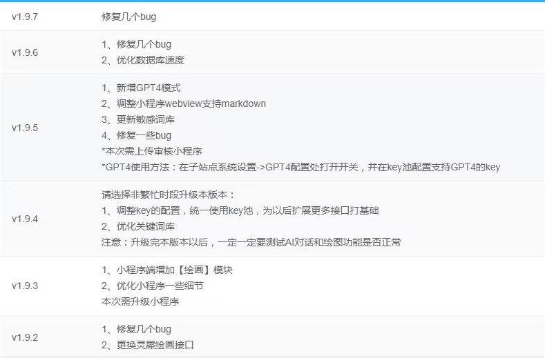 图片[2]-更新D1188小狐狸ChatGPT付费创作系统1.9.7独立版 + H5端 + 小程序前端增加AI绘画+GPT4接口-修复-阿勒源码网