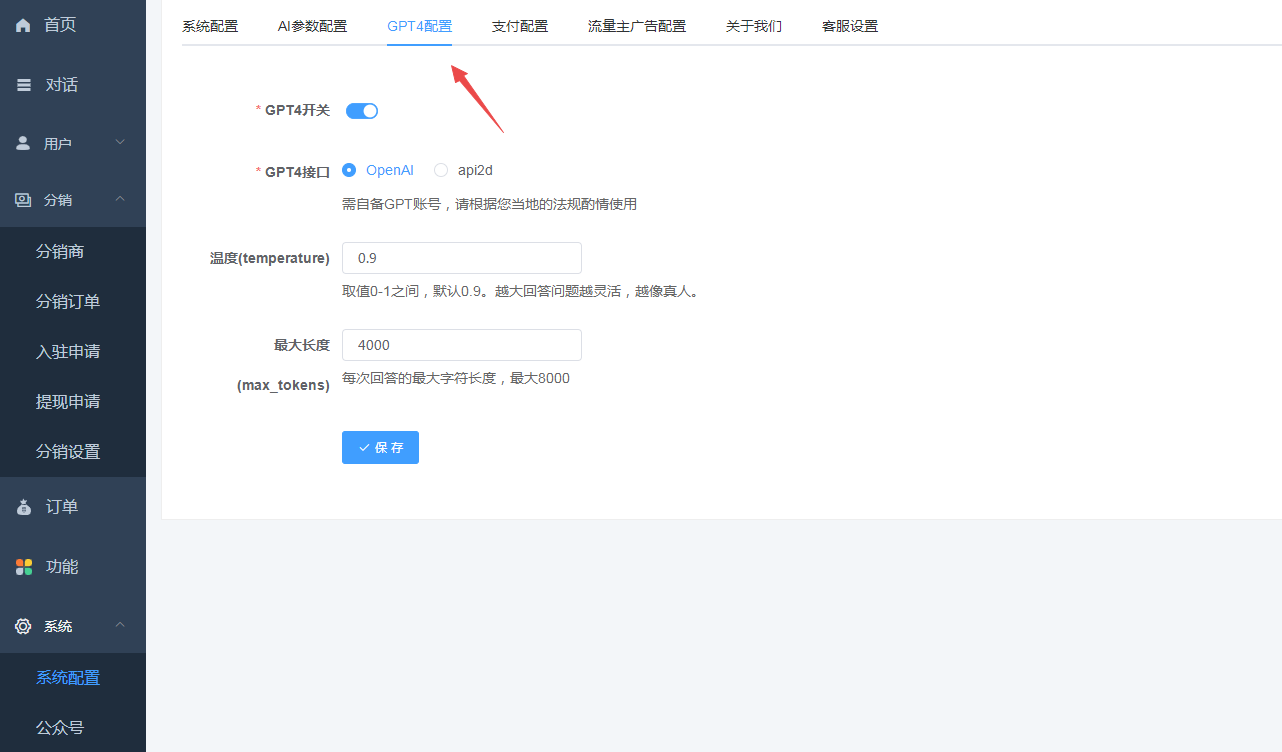 图片[3]-更新D1188小狐狸ChatGPT付费创作系统1.9.7独立版 + H5端 + 小程序前端增加AI绘画+GPT4接口-修复-阿勒源码网