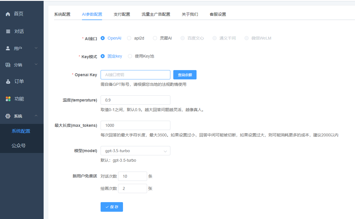 图片[10]-小狐狸ChatGPT付费创作系统官方安装部署教程文档-阿勒源码网