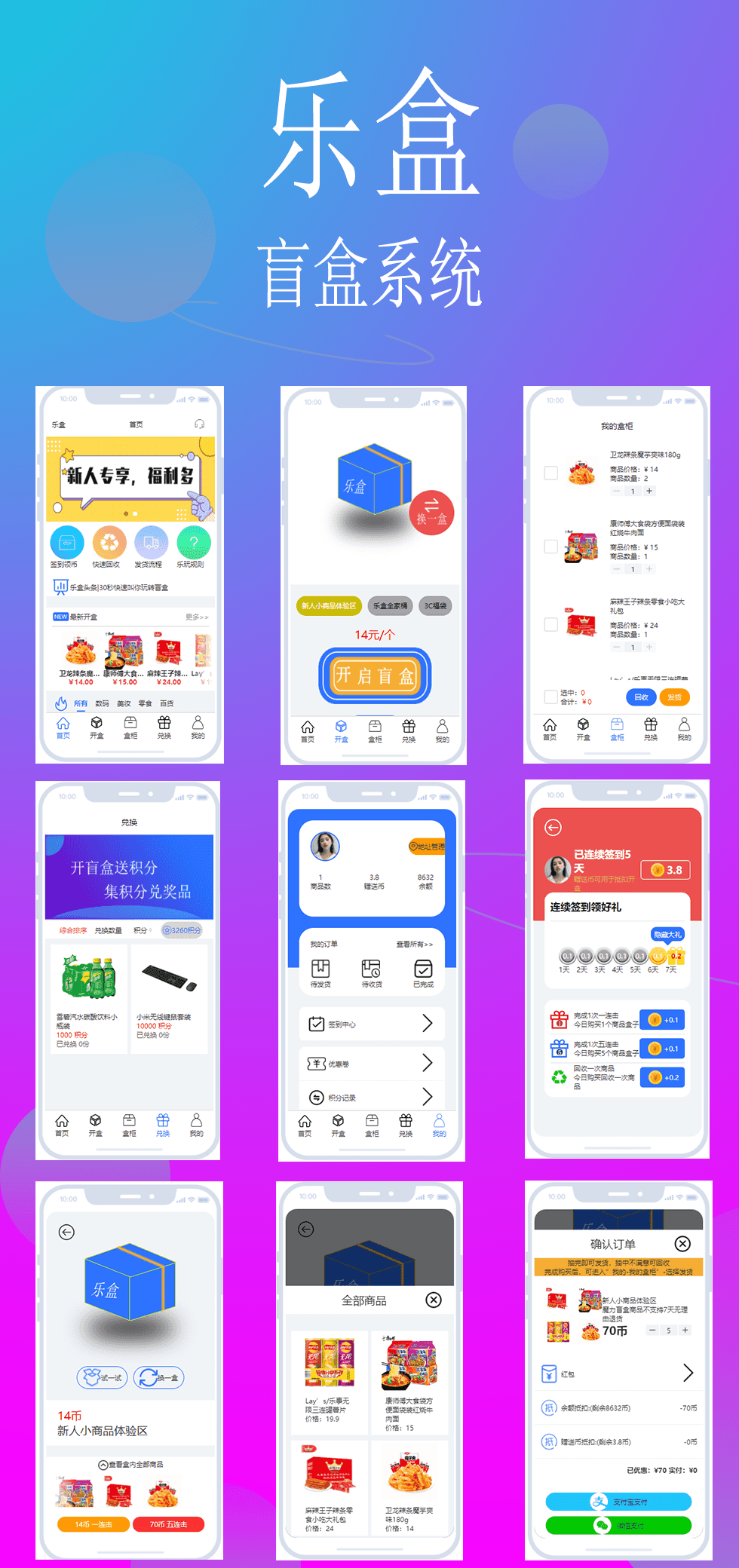 D1193 乐盒开源盲盒uniapp源码系统-阿勒源码网