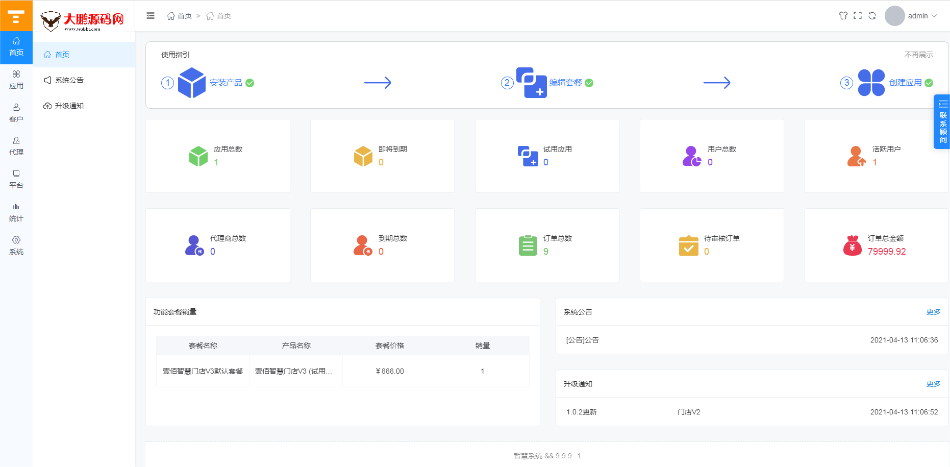 D1198壹佰万能门店全家桶全套V3.0 免授权版+智慧门店V3+小程序端-阿勒源码网