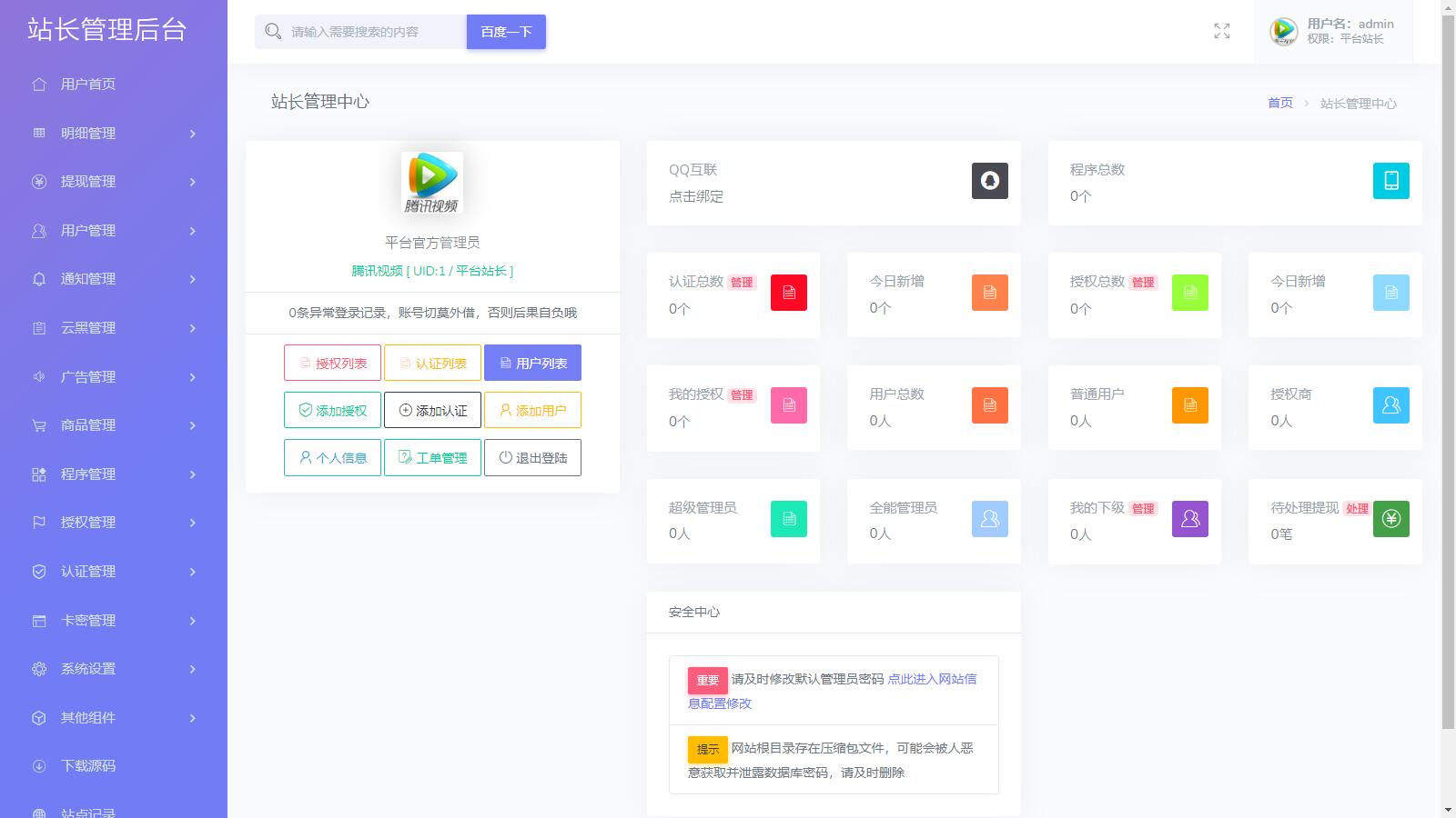 D1214 【去后门修复版】支持多程序授权的多功能孤傲授权系统php源码-阿勒源码网