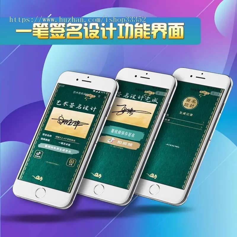 D1210字节跳动小程序开发/抖音艺术签名小程序源码/艺术签名设计小程序源码-阿勒源码网