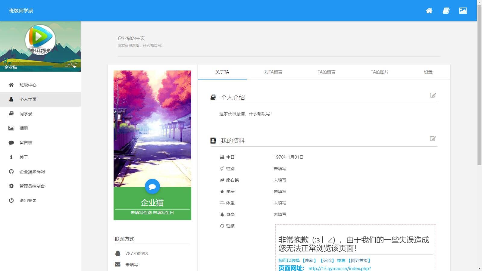 D1208 开源电子同学录程序 绚丽彩虹同学录V1.5修复版-阿勒源码网