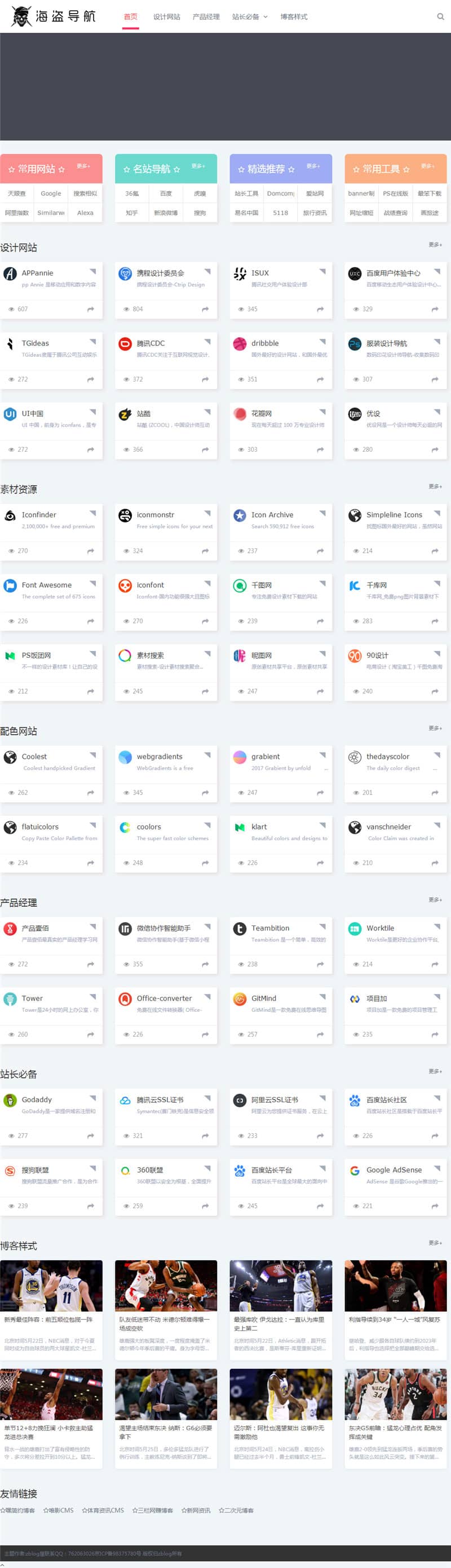 D1204【zblog主题】海盗导航主题模板V1.5开心版-阿勒源码网