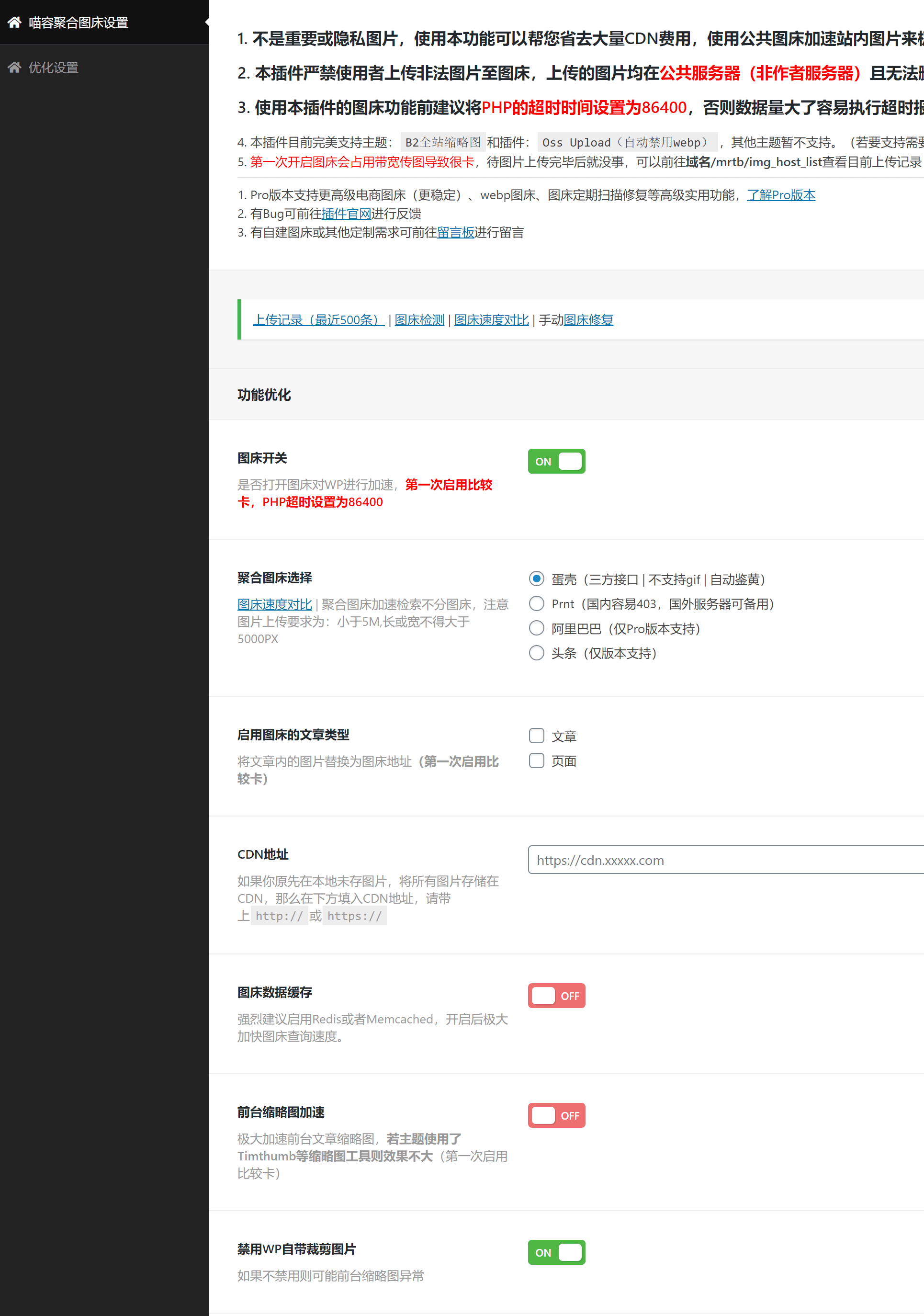 D1202 喵容工具箱_聚合图床加速 WordPress 图片外链分发插件-阿勒源码网