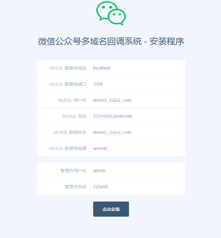 D1209 基于thinkphp6.0的新版多域名微信公众号回调源码v1.1-阿勒源码网