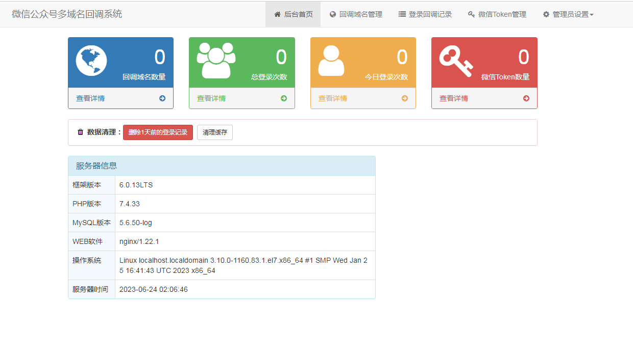图片[2]-D1209 基于thinkphp6.0的新版多域名微信公众号回调源码v1.1-阿勒源码网