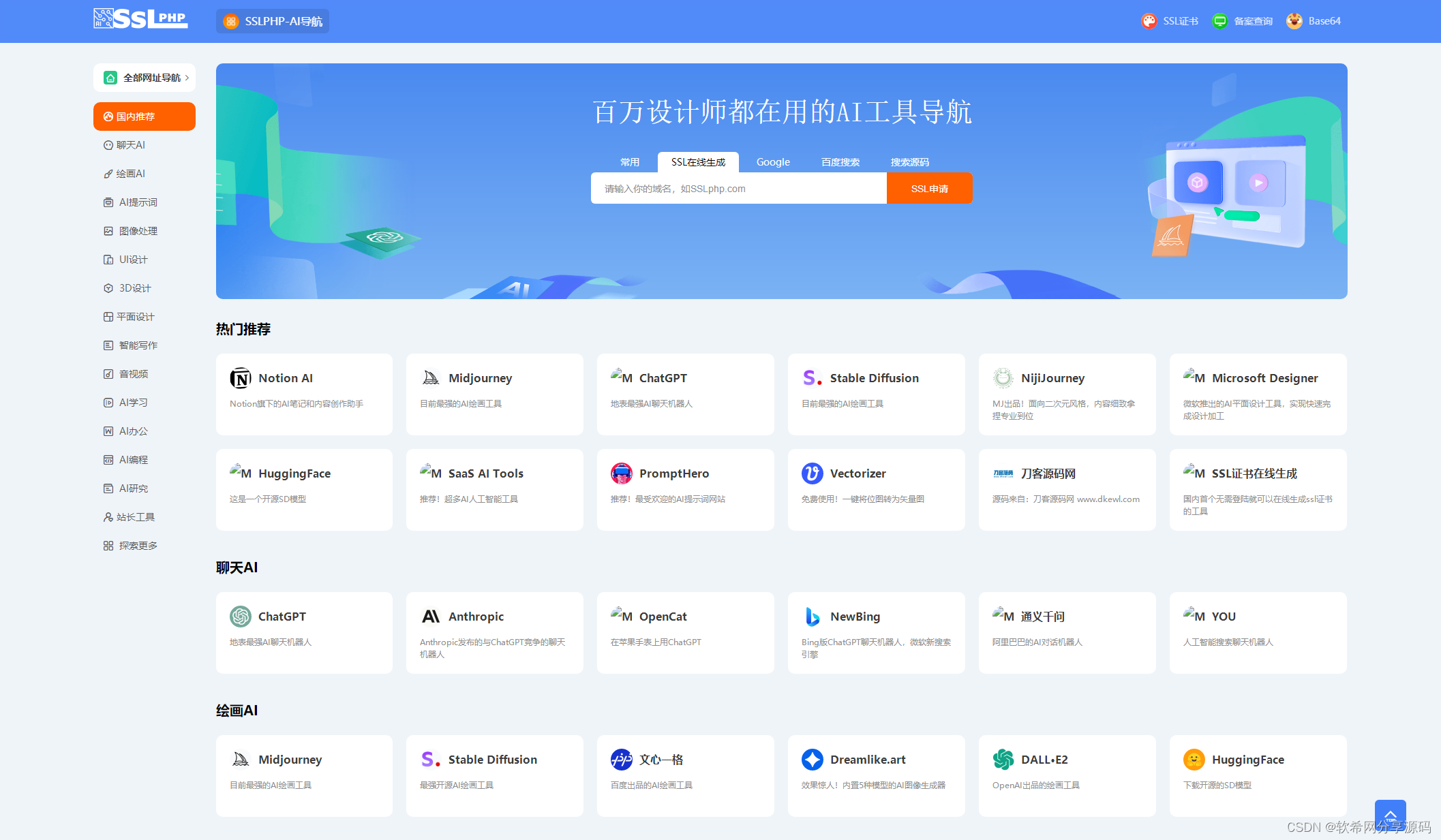 D1192基于TP框架的PHP版本AI网址导航源码-阿勒源码网