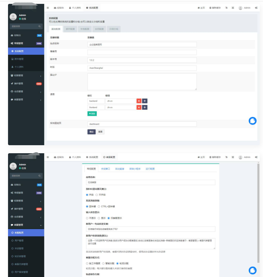 图片[2]-D1213 Workerman在线客服系统源码 附搭建文档-阿勒源码网